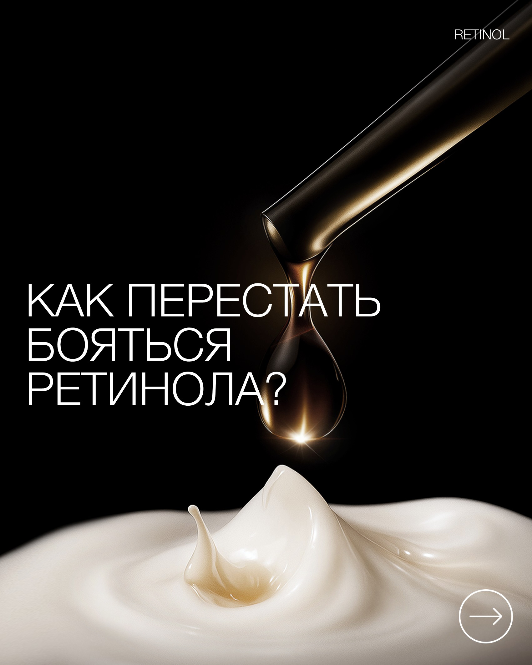 Пост ретинол 25 2.jpg